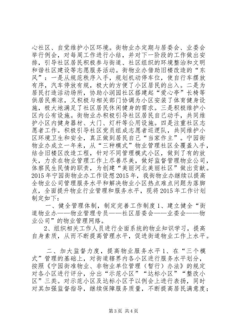 XX年街道物业办工作总结_第3页