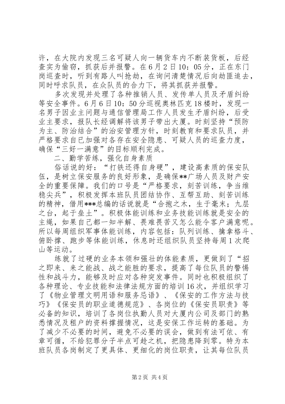 保洁部半年工作总结范文_第2页