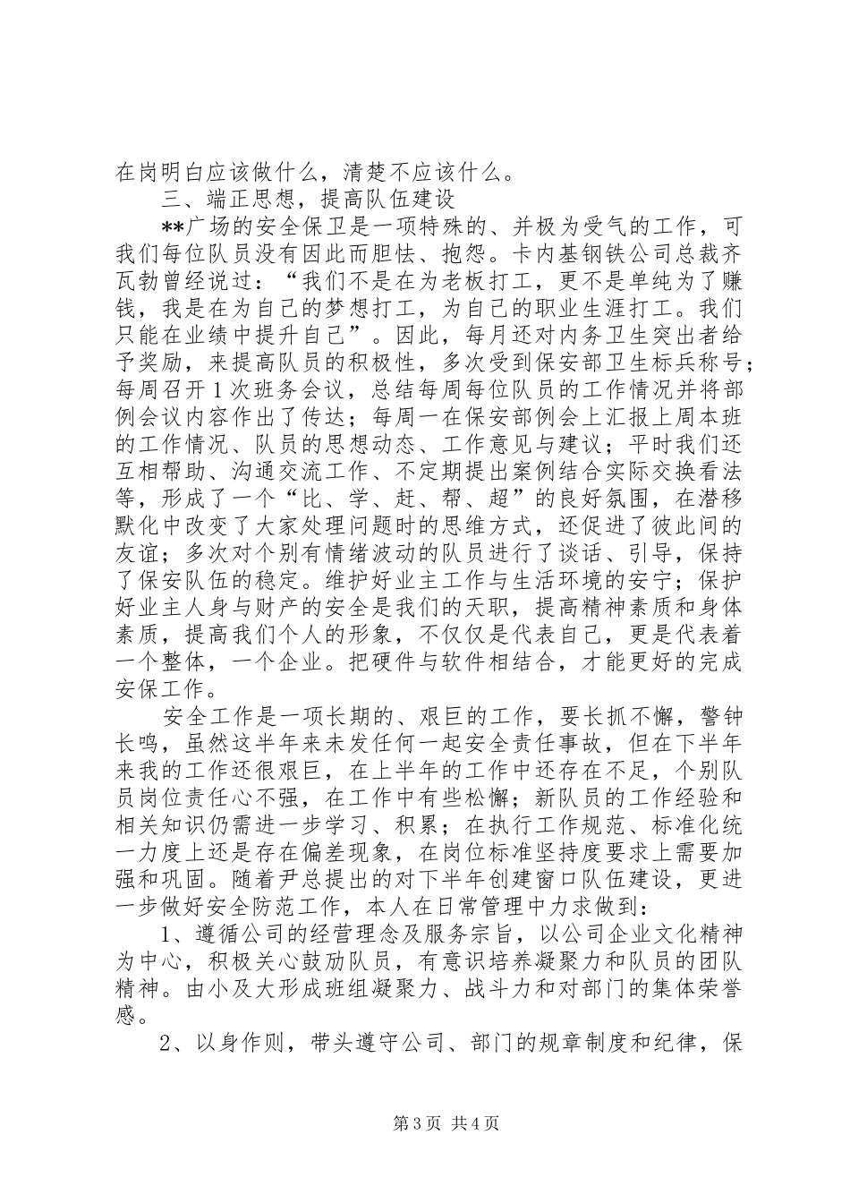 保洁部半年工作总结范文_第3页