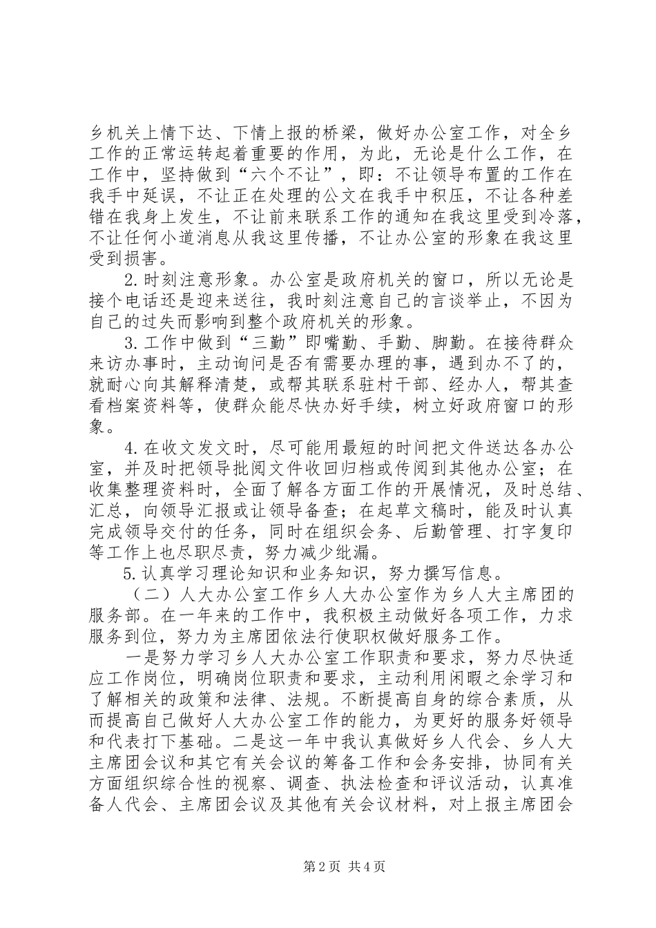 乡镇党政办秘书个人工作总结 (3)_第2页