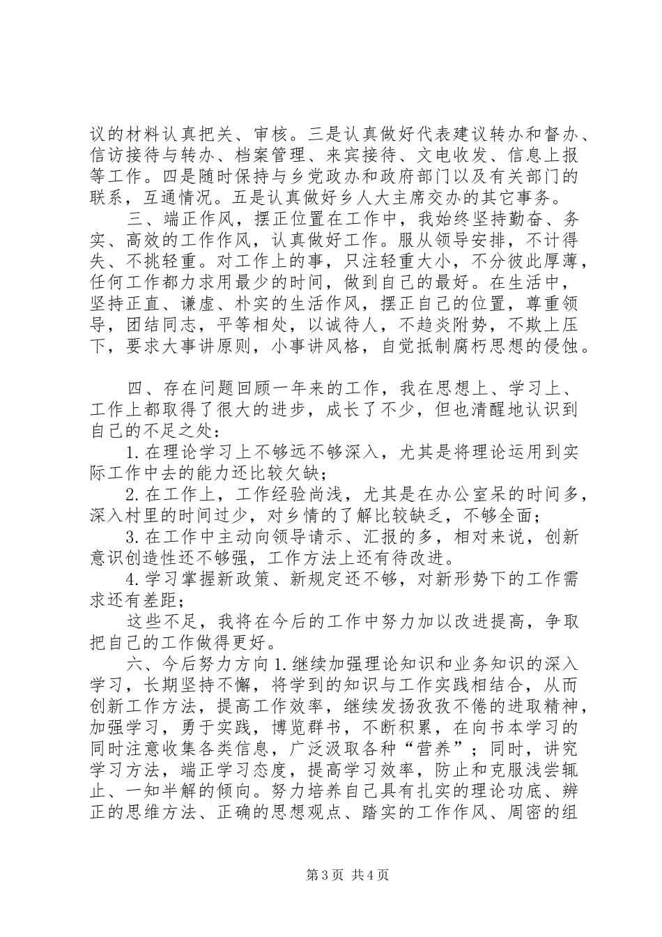 乡镇党政办秘书个人工作总结 (3)_第3页