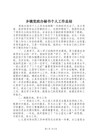 乡镇党政办秘书个人工作总结 (3)