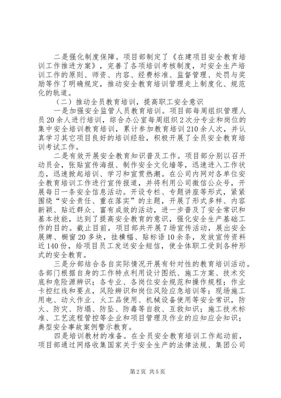 全员安全教育培训总结 (3)_第2页