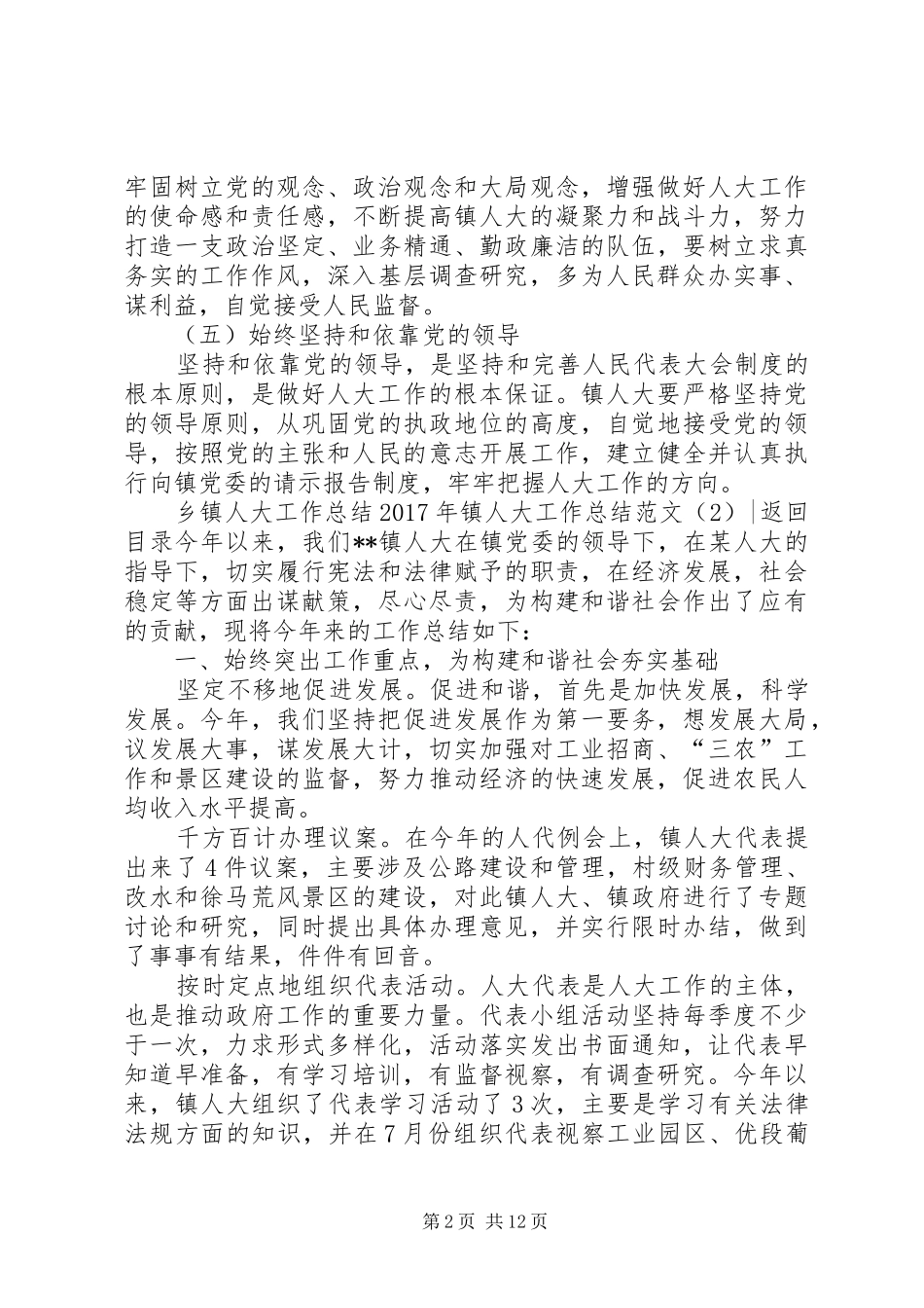 XX年镇人大工作总结范文4篇_第2页