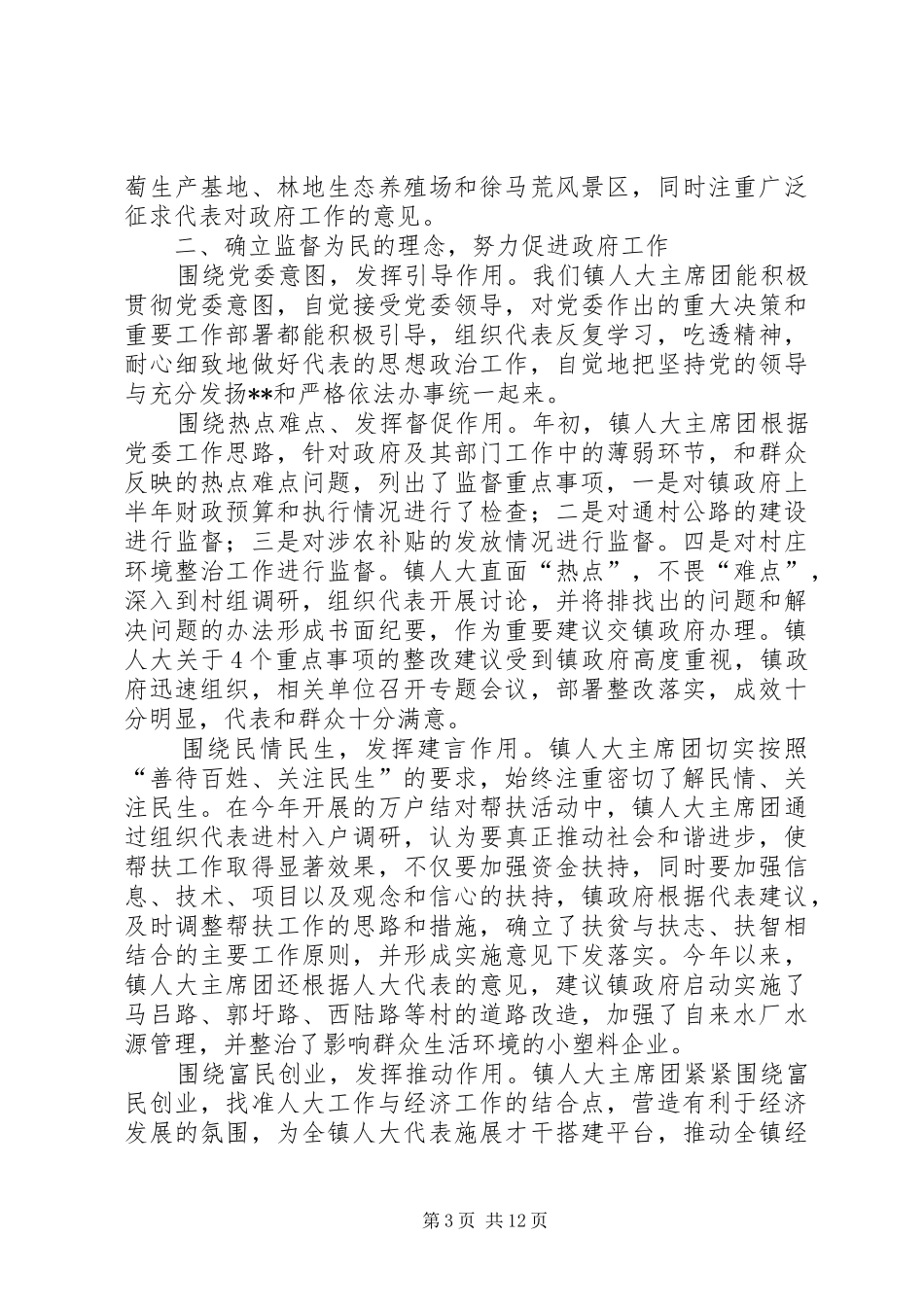 XX年镇人大工作总结范文4篇_第3页