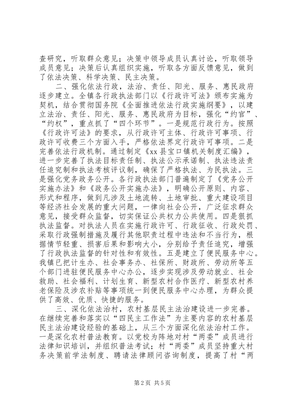 乡镇年度法治工作总结_第2页