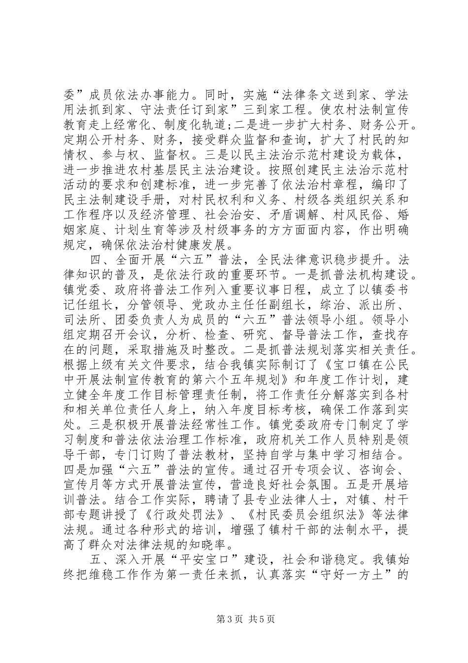 乡镇年度法治工作总结_第3页