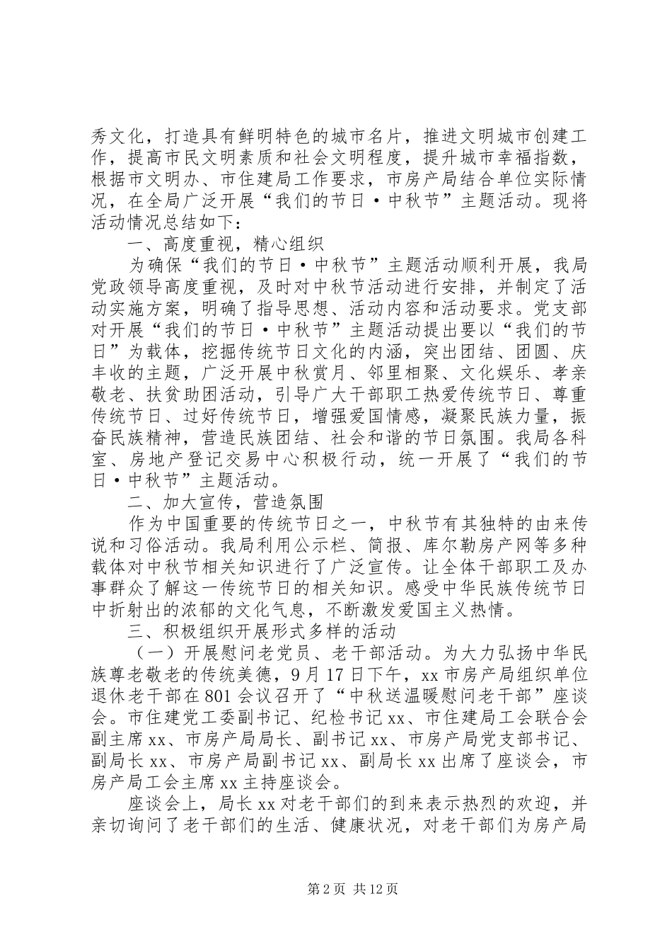 XX年中秋节活动总结范文六篇_第2页