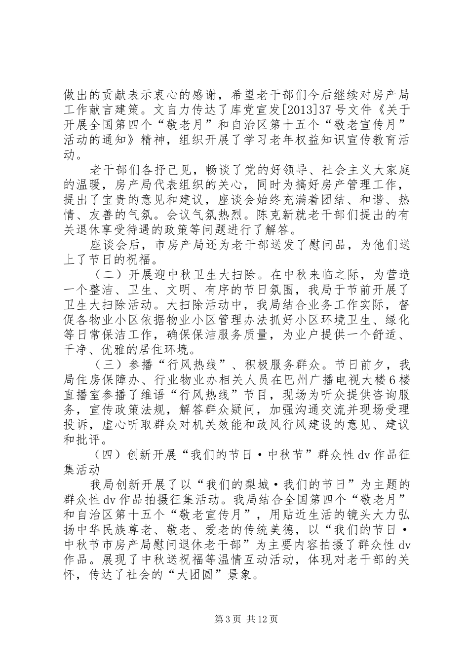 XX年中秋节活动总结范文六篇_第3页