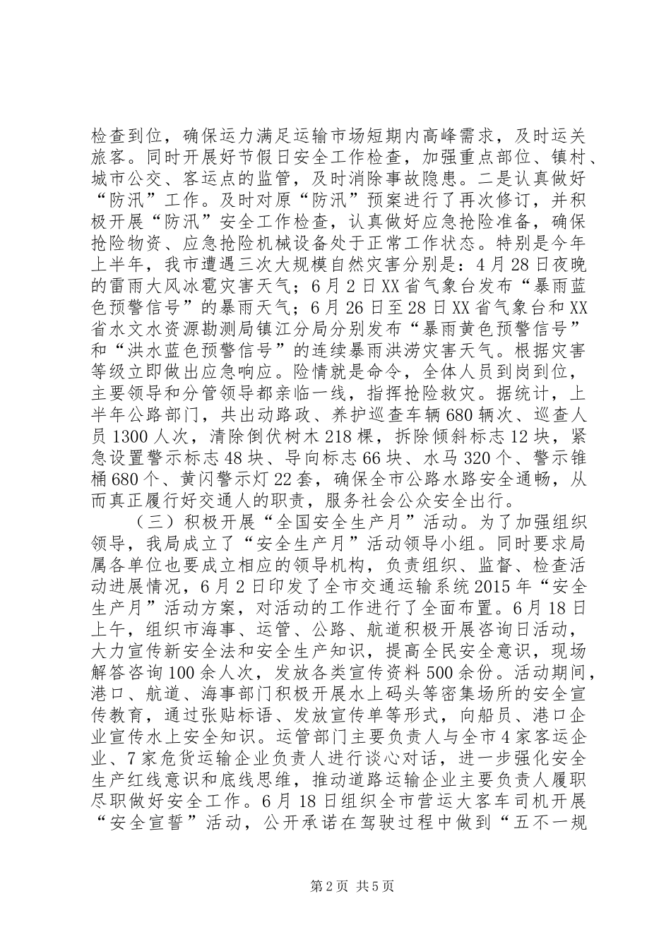 交通局年度安全生产工作总结 (3)_第2页