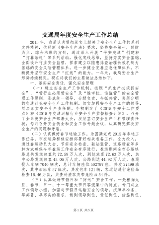 交通局年度安全生产工作总结 (3)