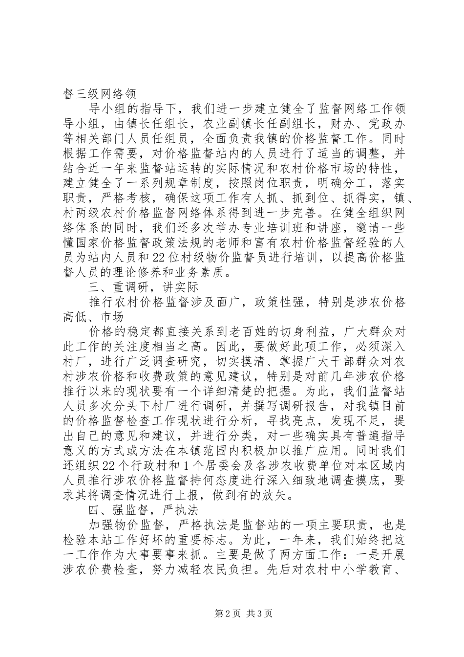 价格监督站工作总结_第2页