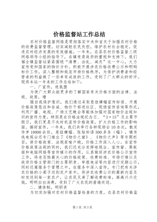 价格监督站工作总结