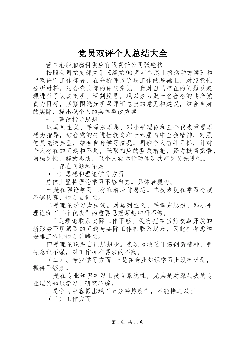 党员双评个人总结大全_第1页