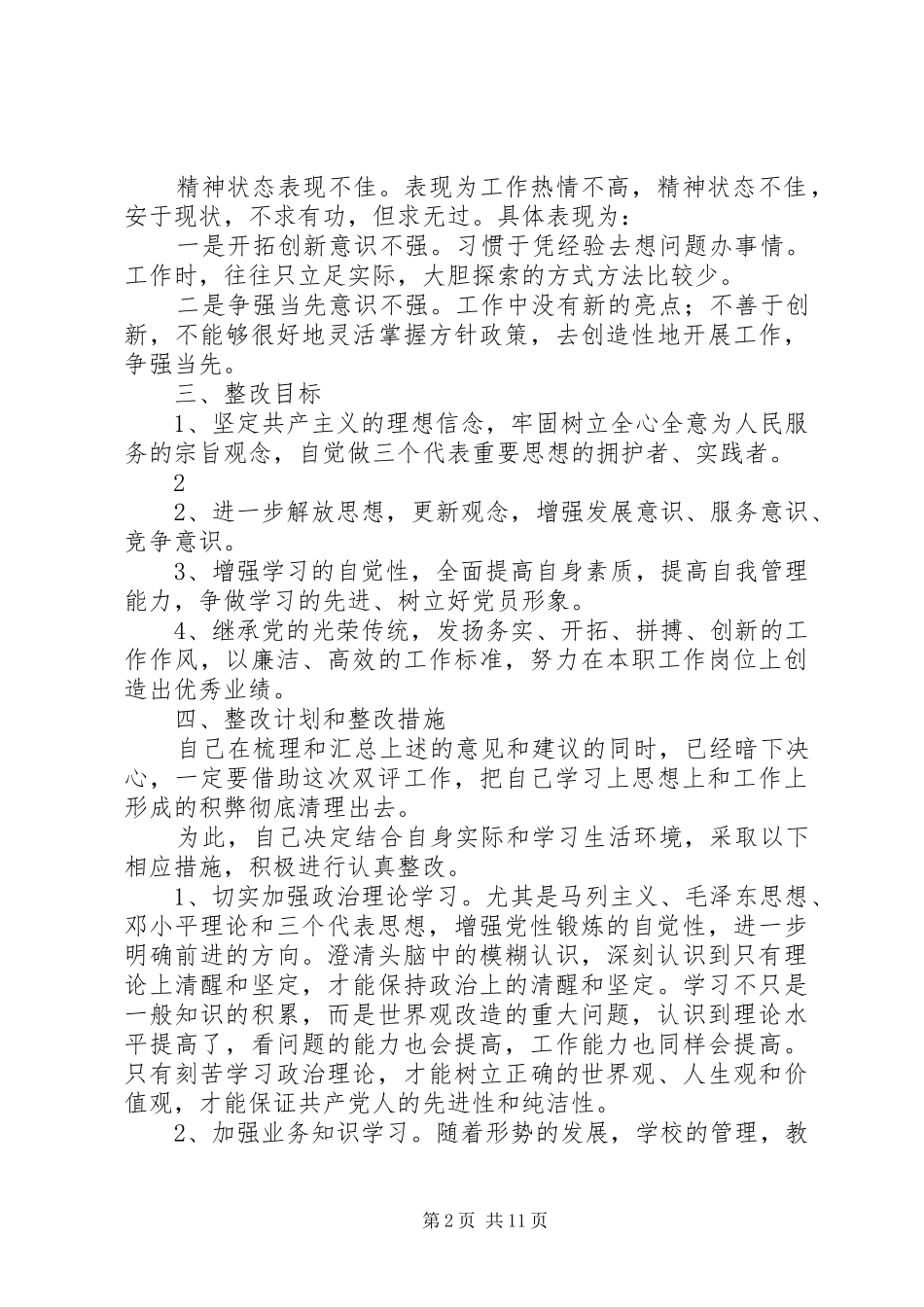 党员双评个人总结大全_第2页