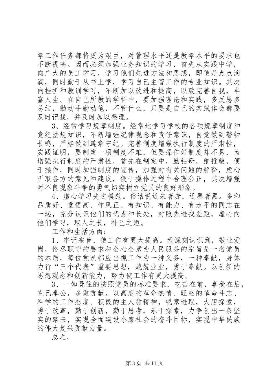 党员双评个人总结大全_第3页