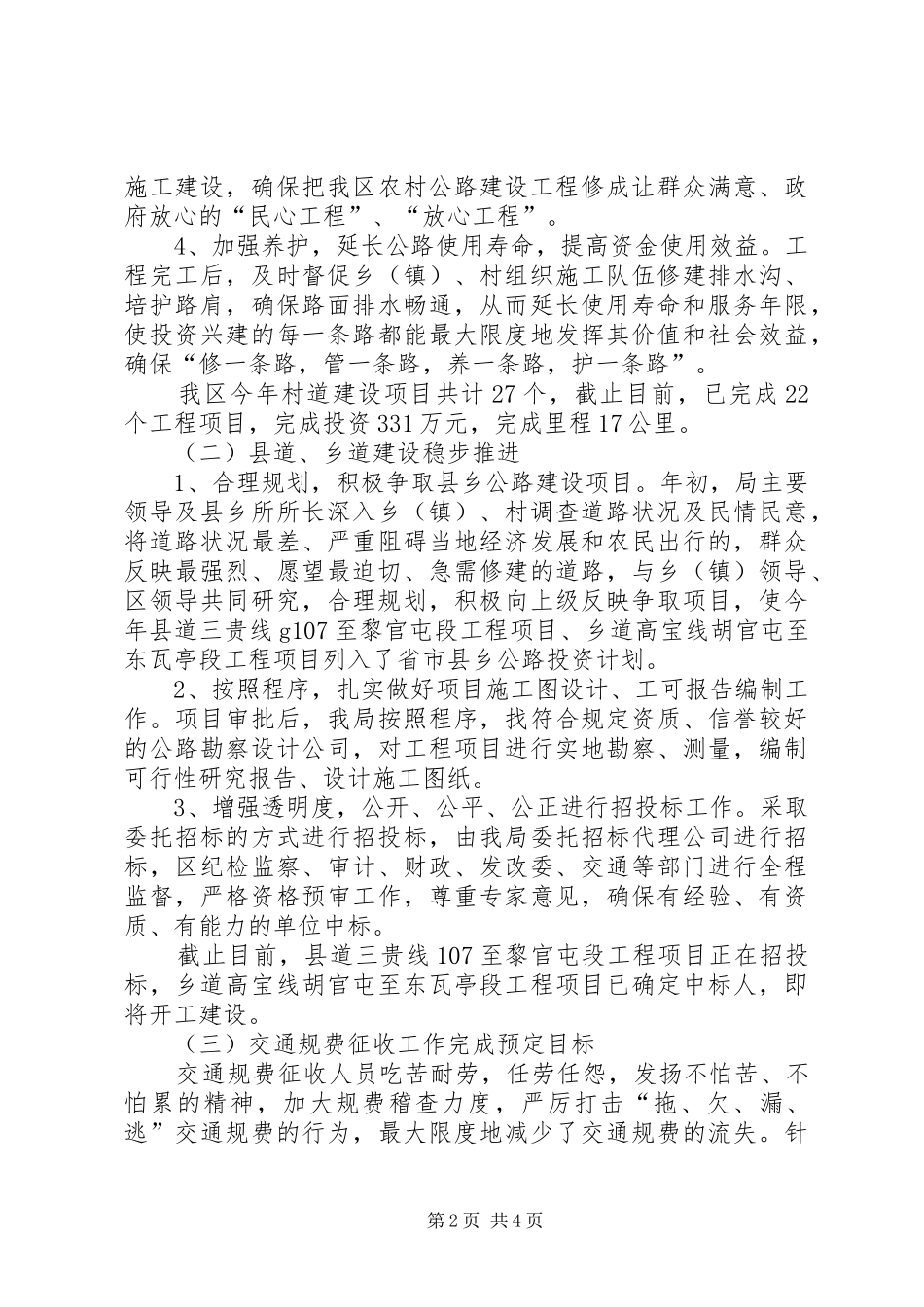 交通局道路建设工作总结_第2页