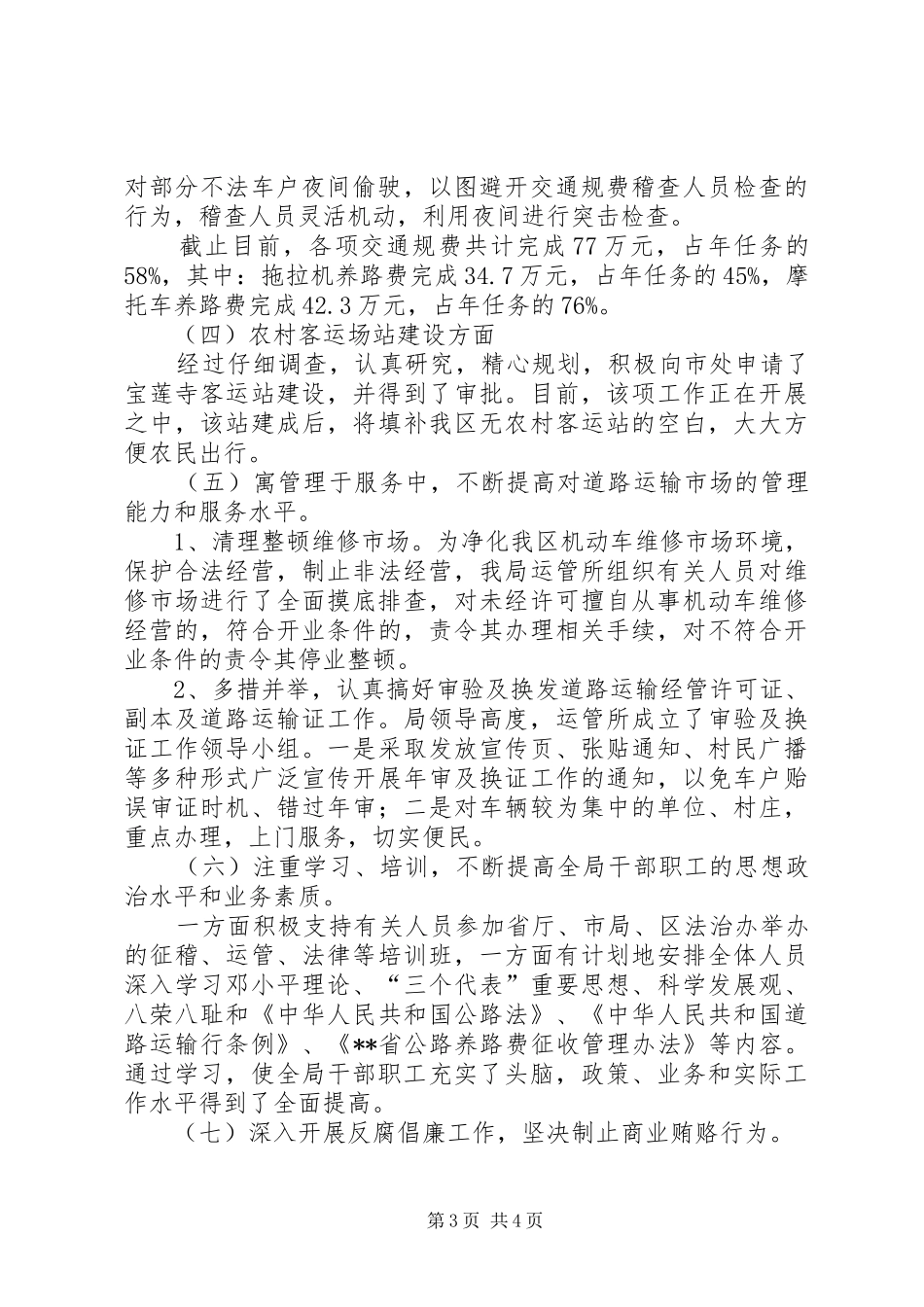 交通局道路建设工作总结_第3页