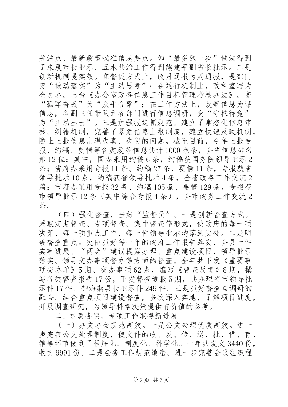 XX年县府办工作总结_第2页