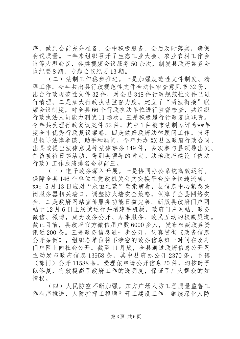 XX年县府办工作总结_第3页