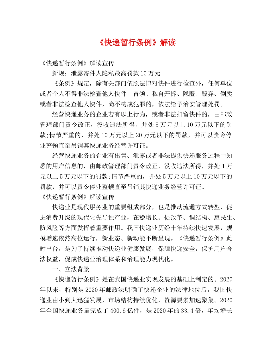 《快递暂行条例》解读 _第1页