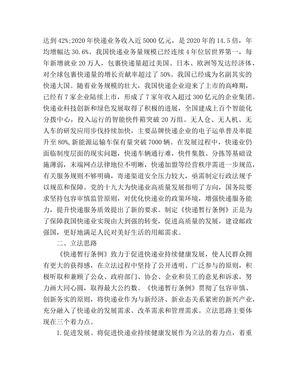《快递暂行条例》解读 _第2页