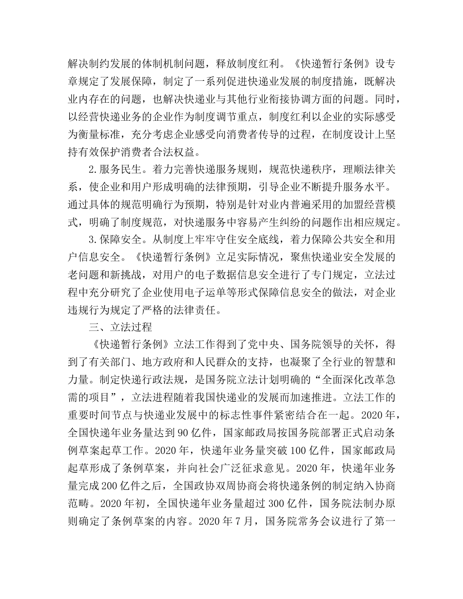 《快递暂行条例》解读 _第3页