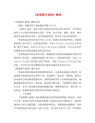 《快递暂行条例》解读 