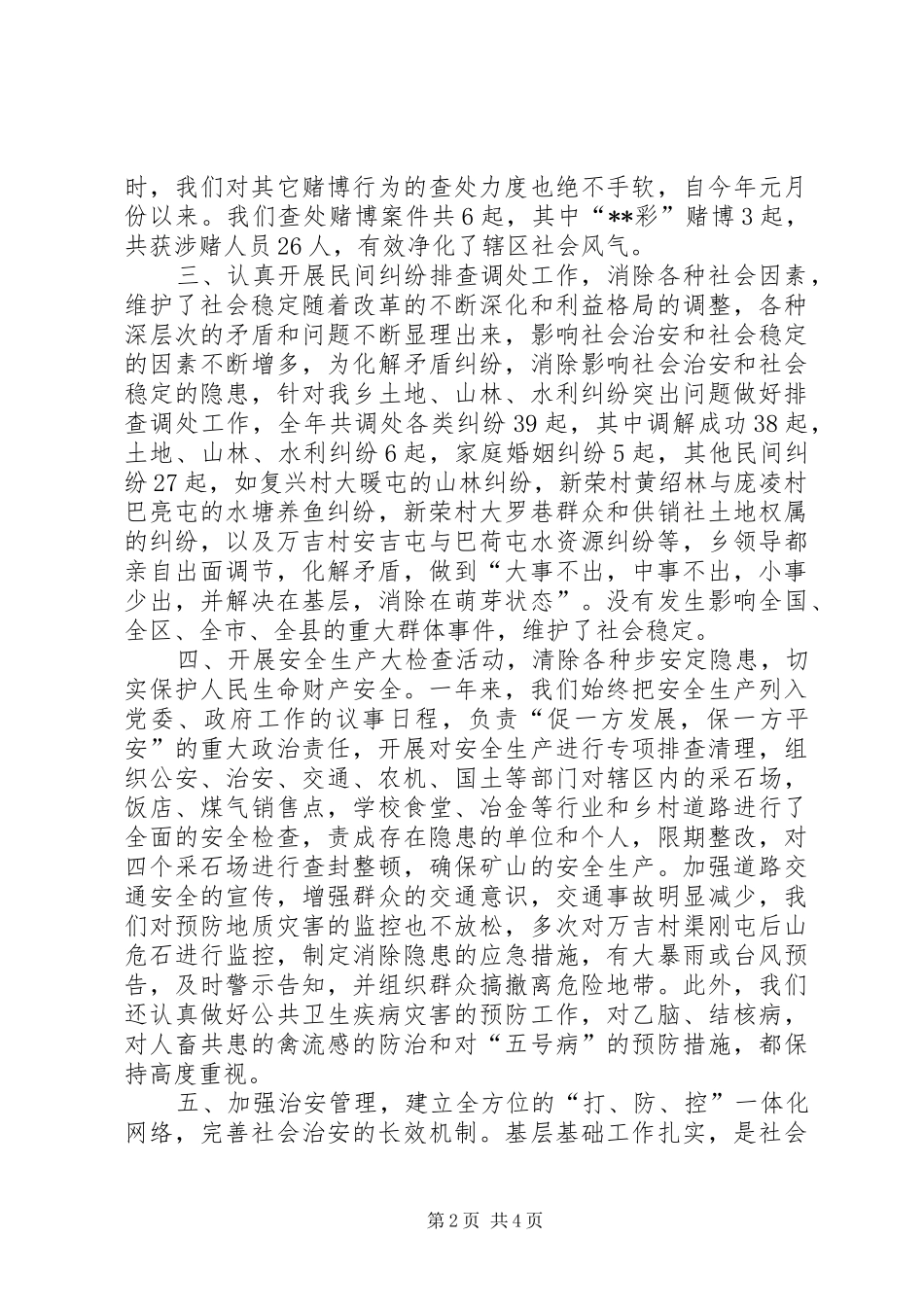乡镇社会治安综合治理年度度年度工作总结_第2页