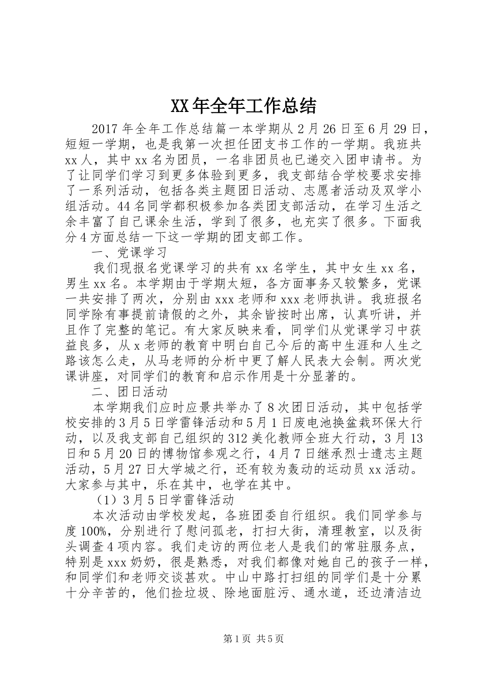 XX年全年工作总结_第1页