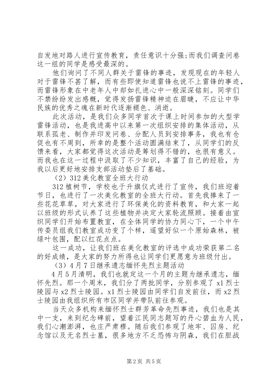 XX年全年工作总结_第2页