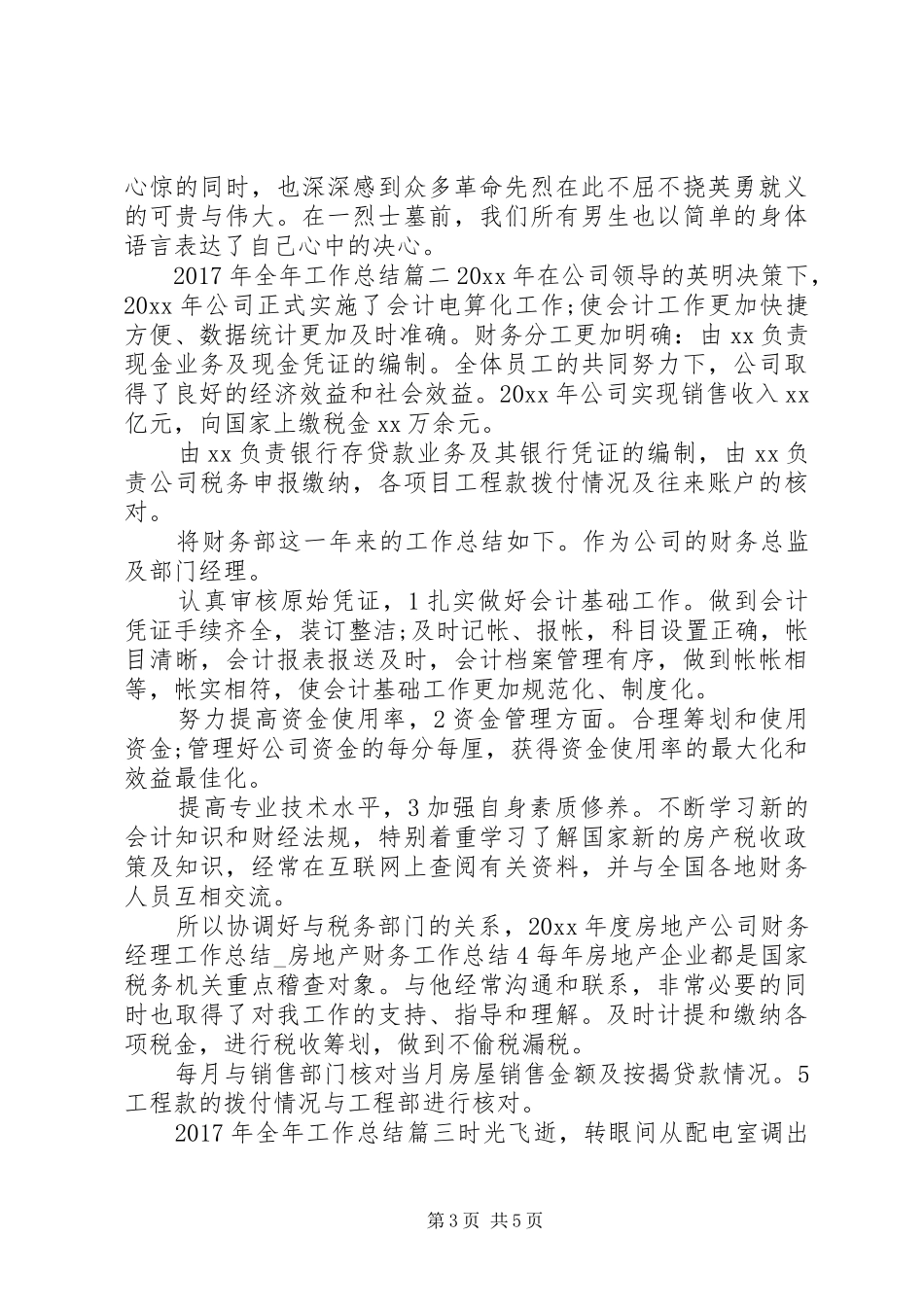 XX年全年工作总结_第3页