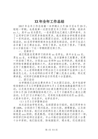 XX年全年工作总结