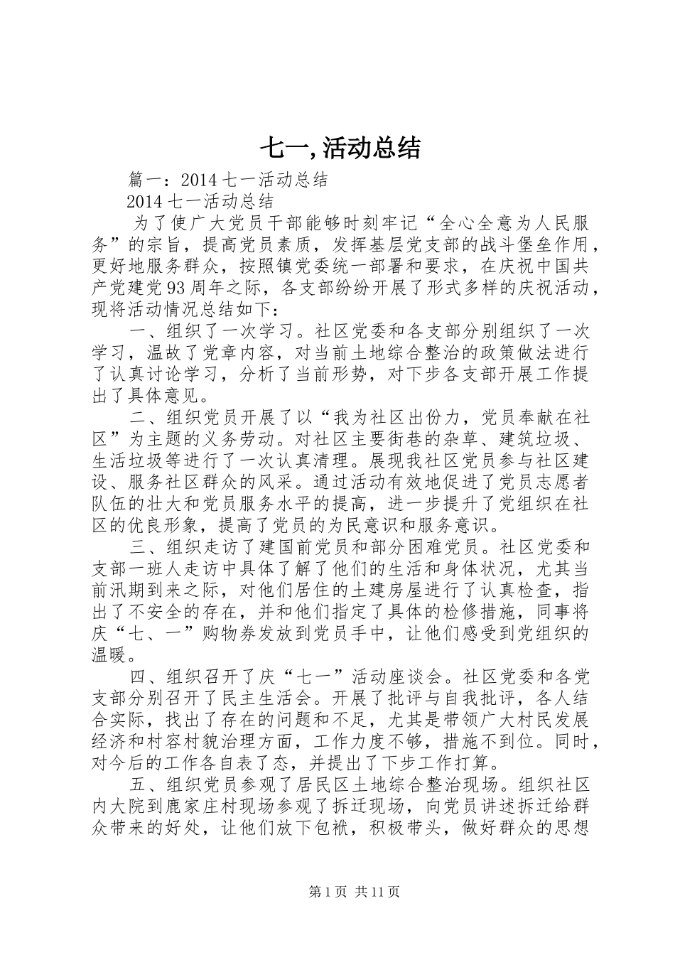 七一,活动总结_第1页