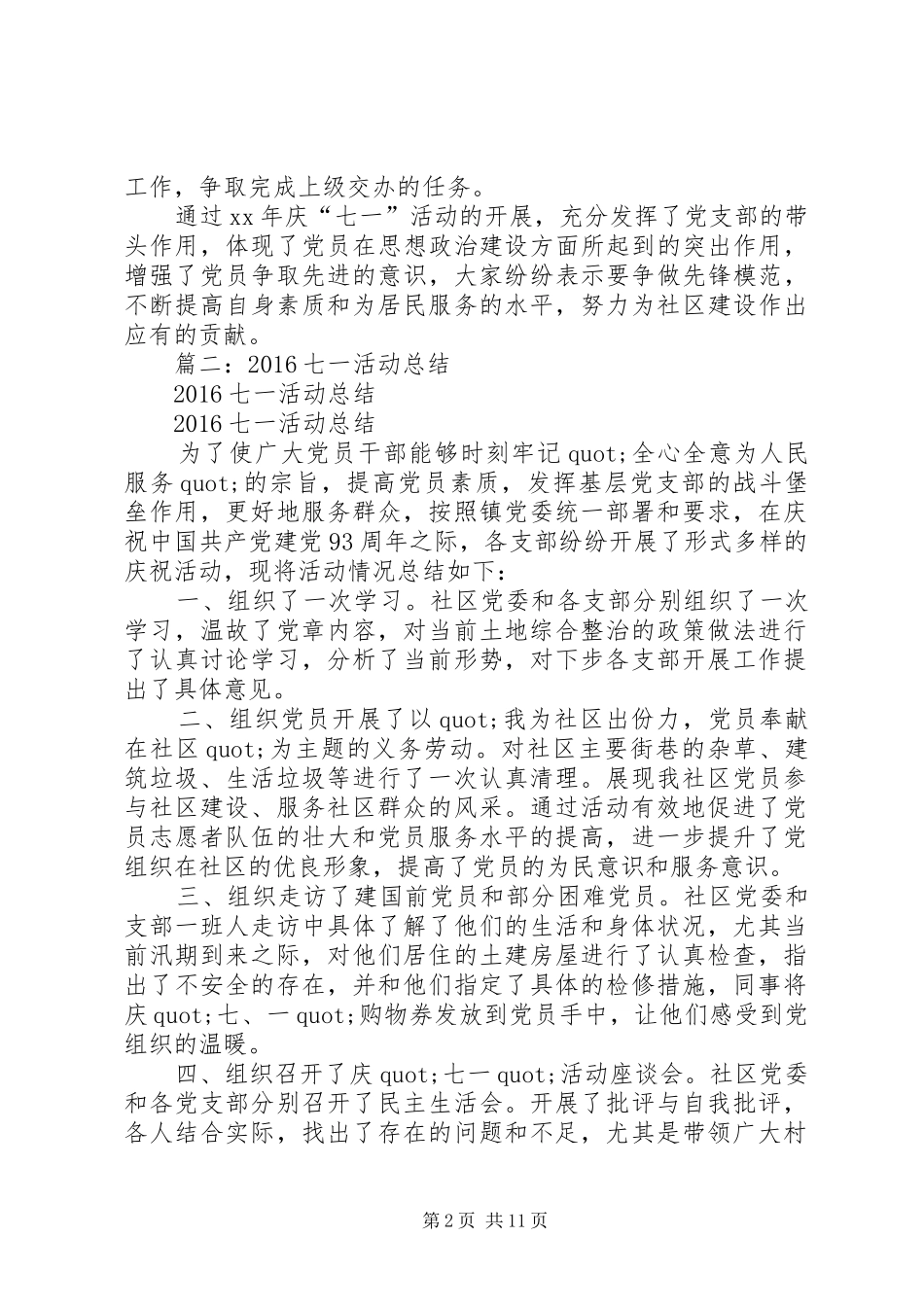 七一,活动总结_第2页
