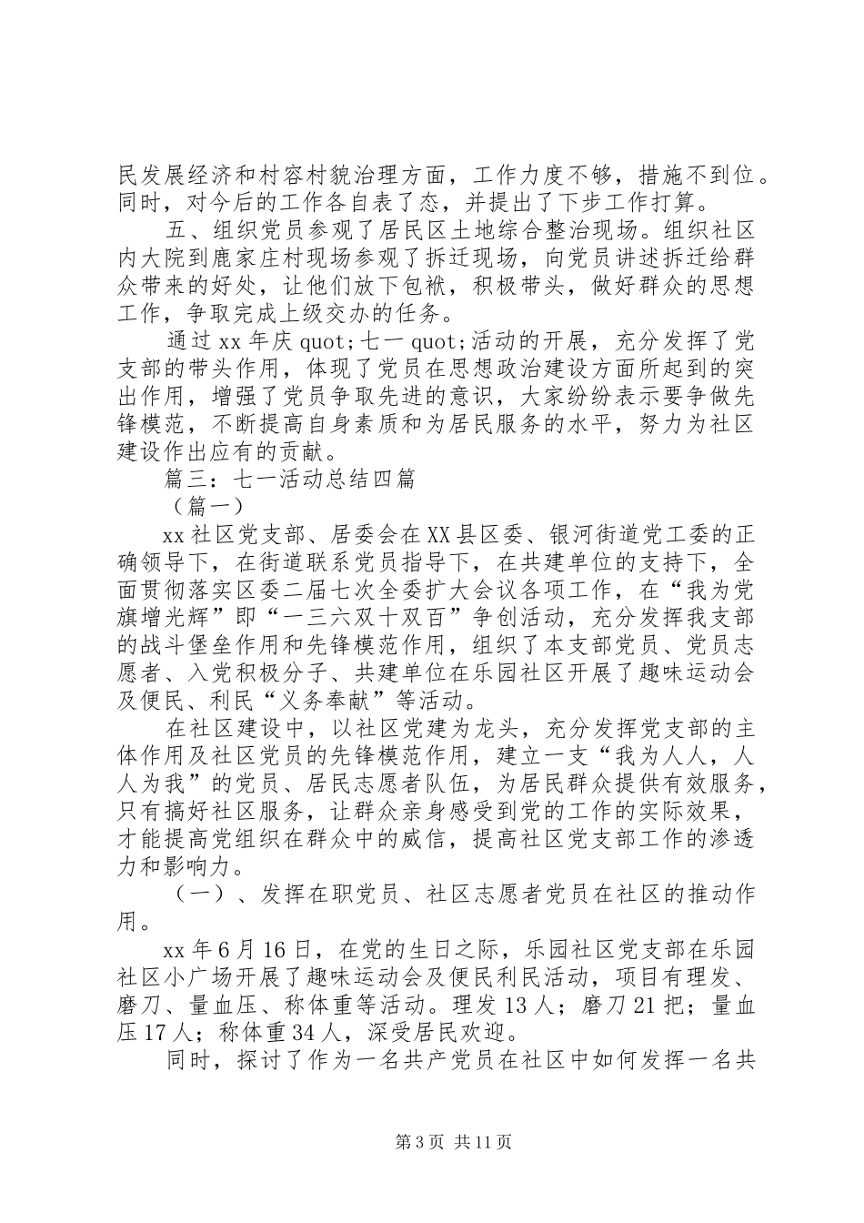 七一,活动总结_第3页