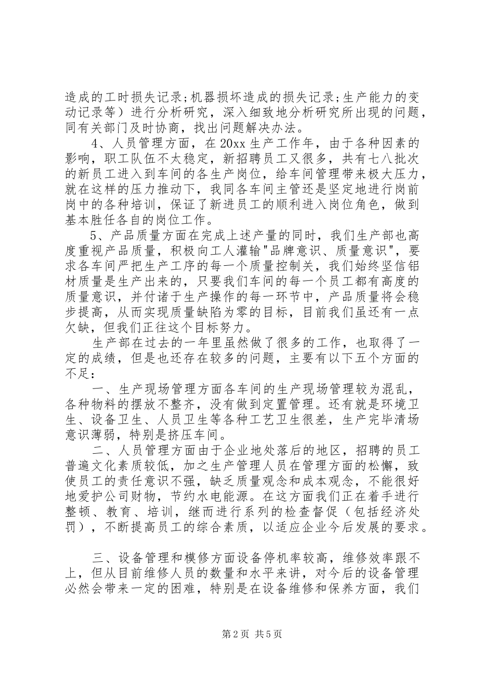 企业生产管理年终总结_第2页