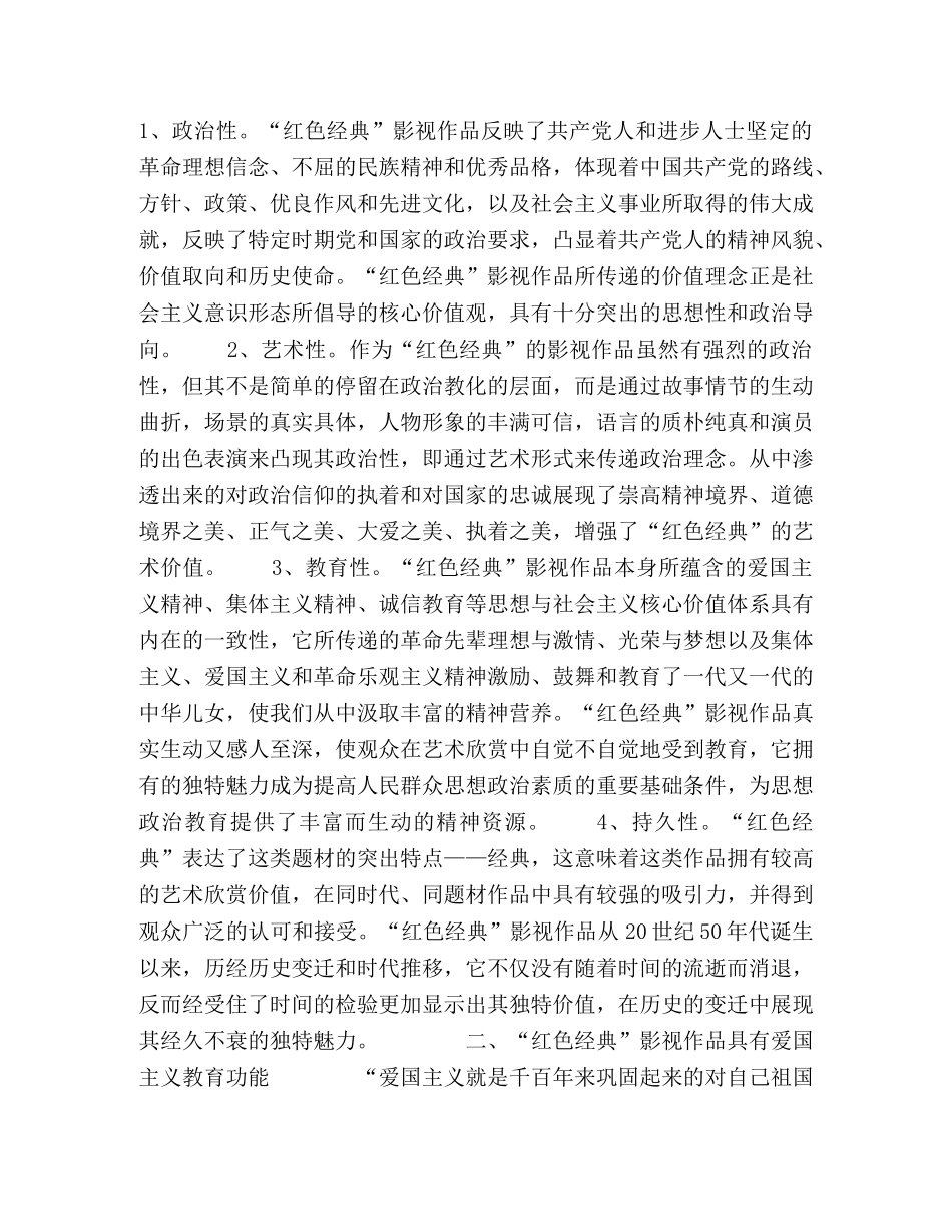 “红色经典”影视作品的思想政治教育价值 _第2页