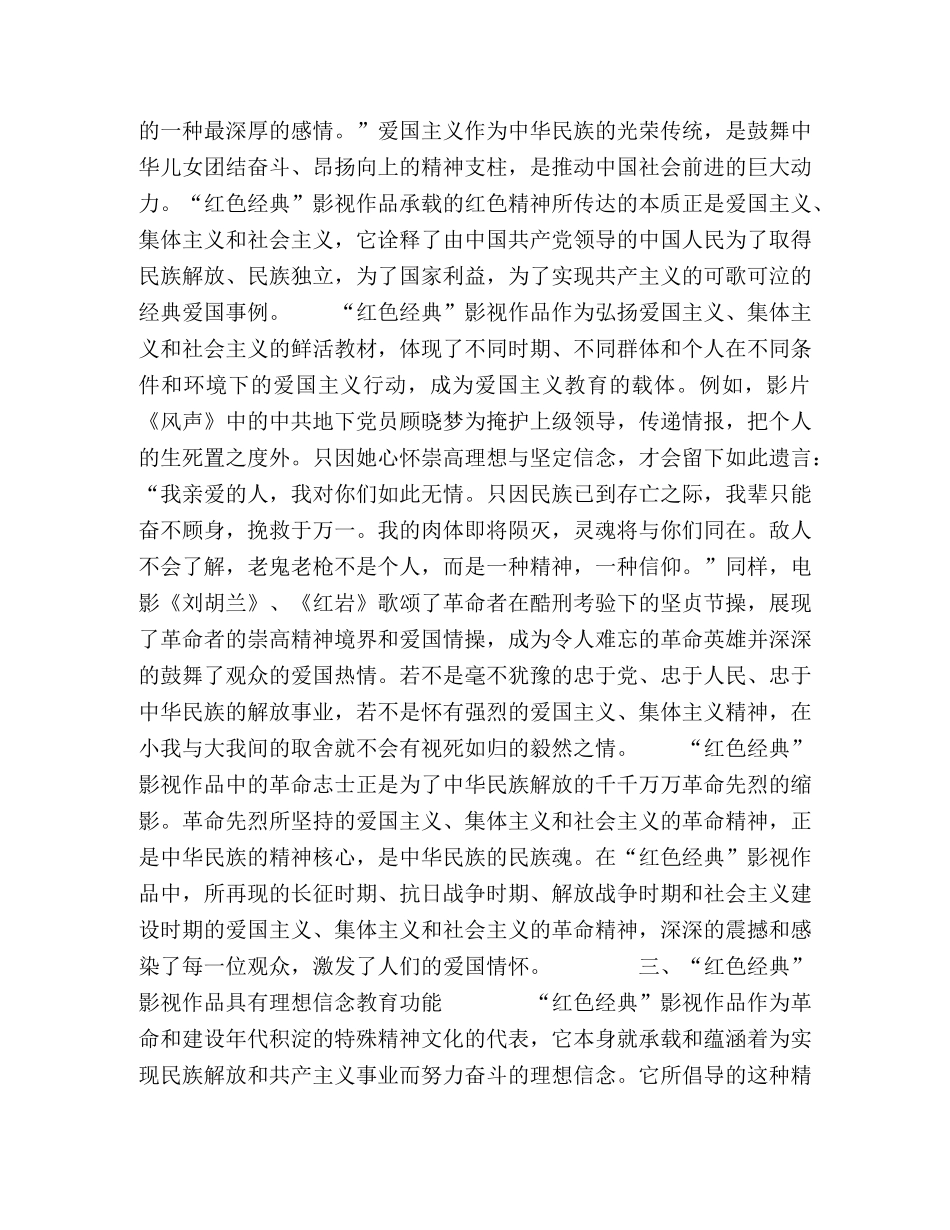 “红色经典”影视作品的思想政治教育价值 _第3页