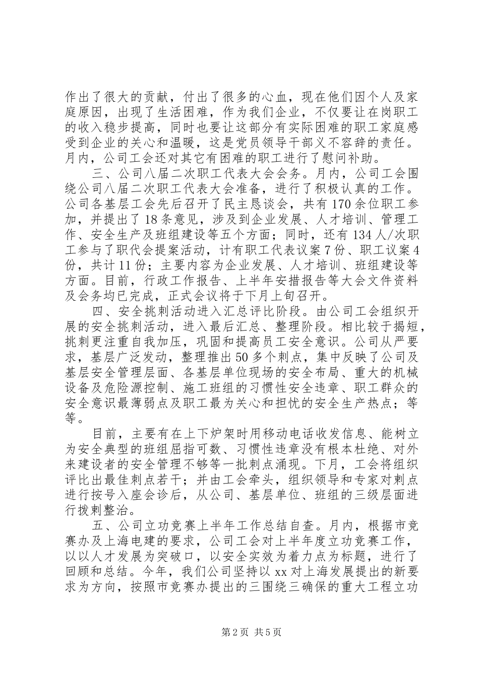 公司6月份工作总结范文_第2页