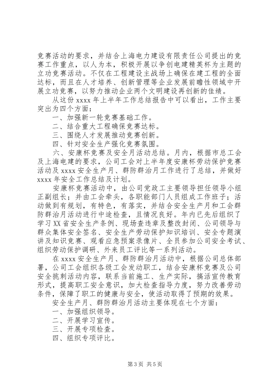 公司6月份工作总结范文_第3页