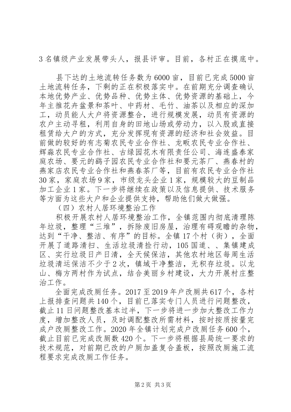 “三农”重点工作进展情况总结_第2页