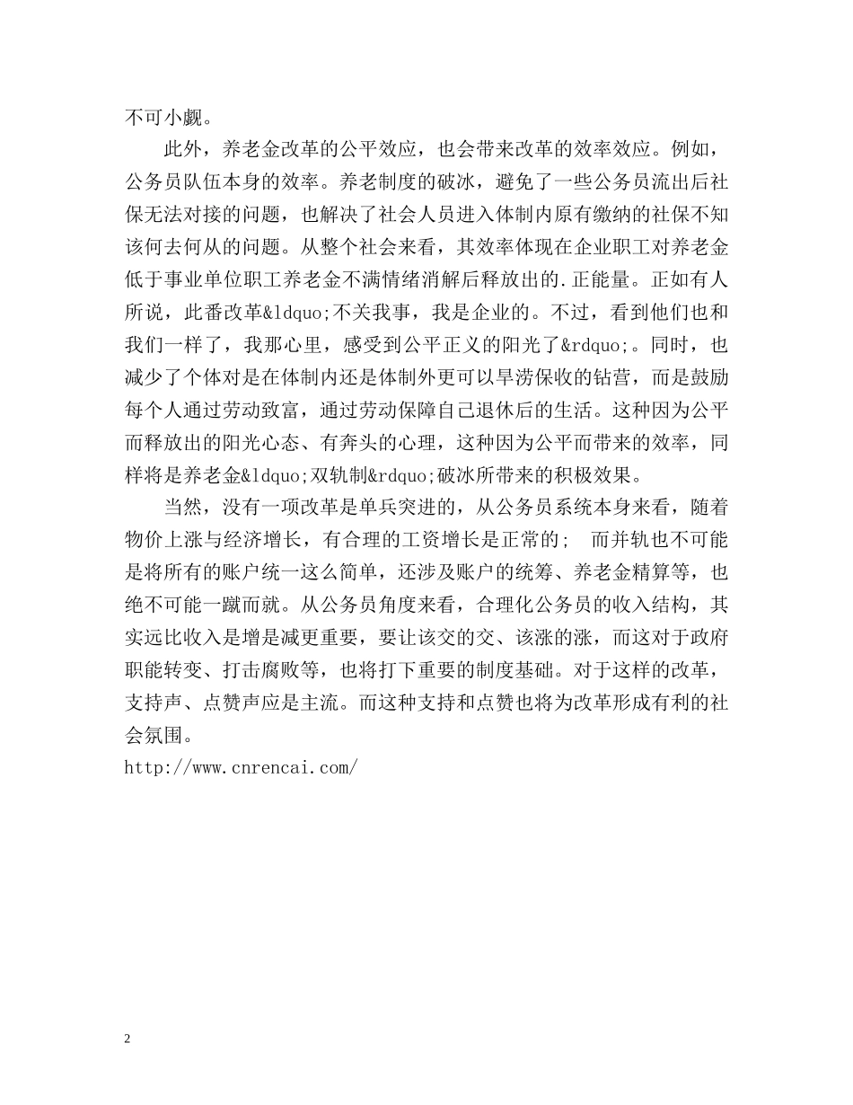 《机关事业单位工作人员养老保险制度改革的决定》 _第2页