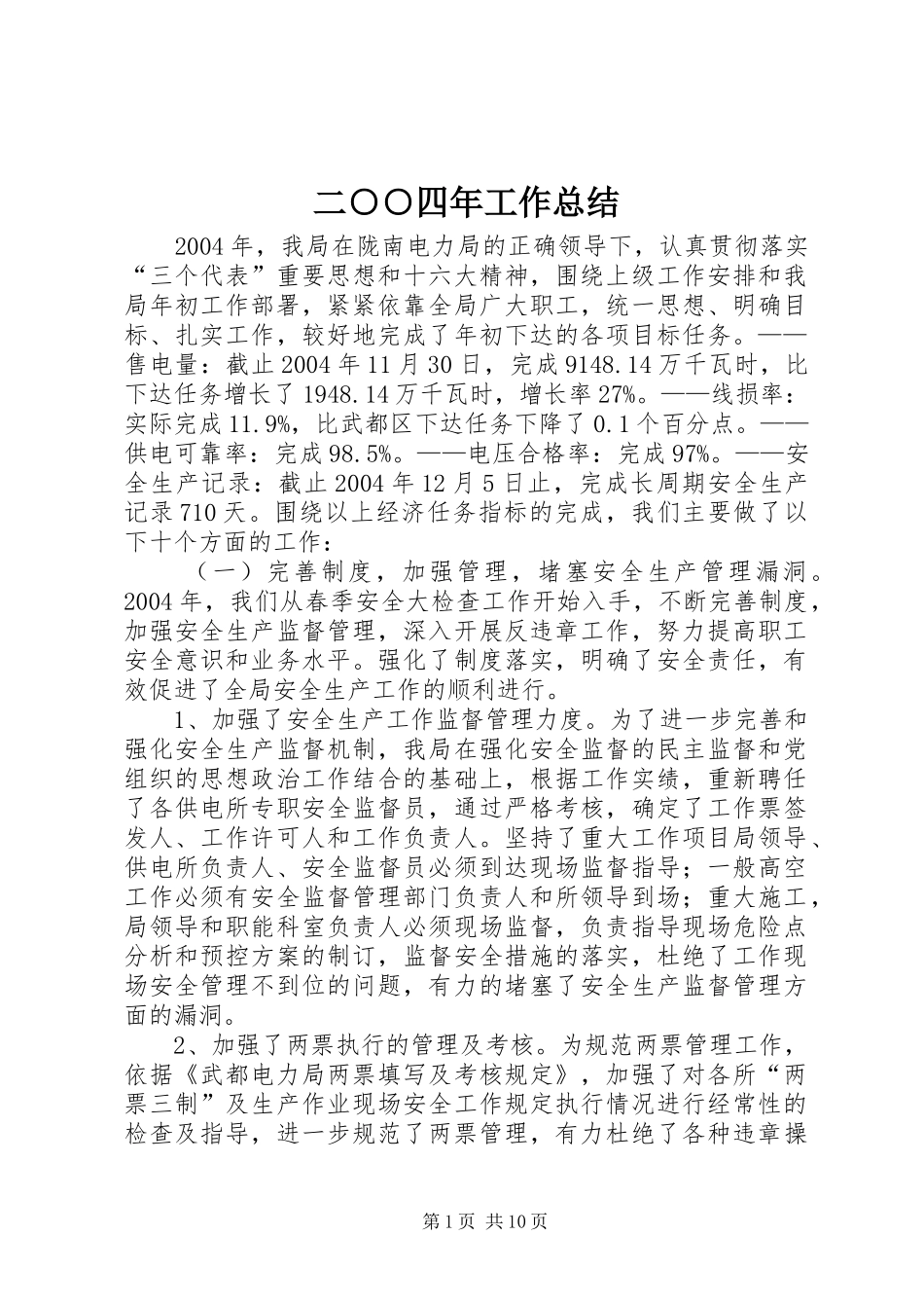 二○○四年工作总结_第1页