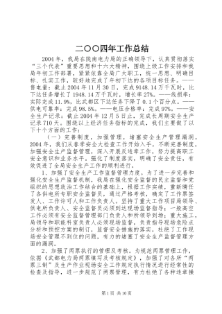 二○○四年工作总结