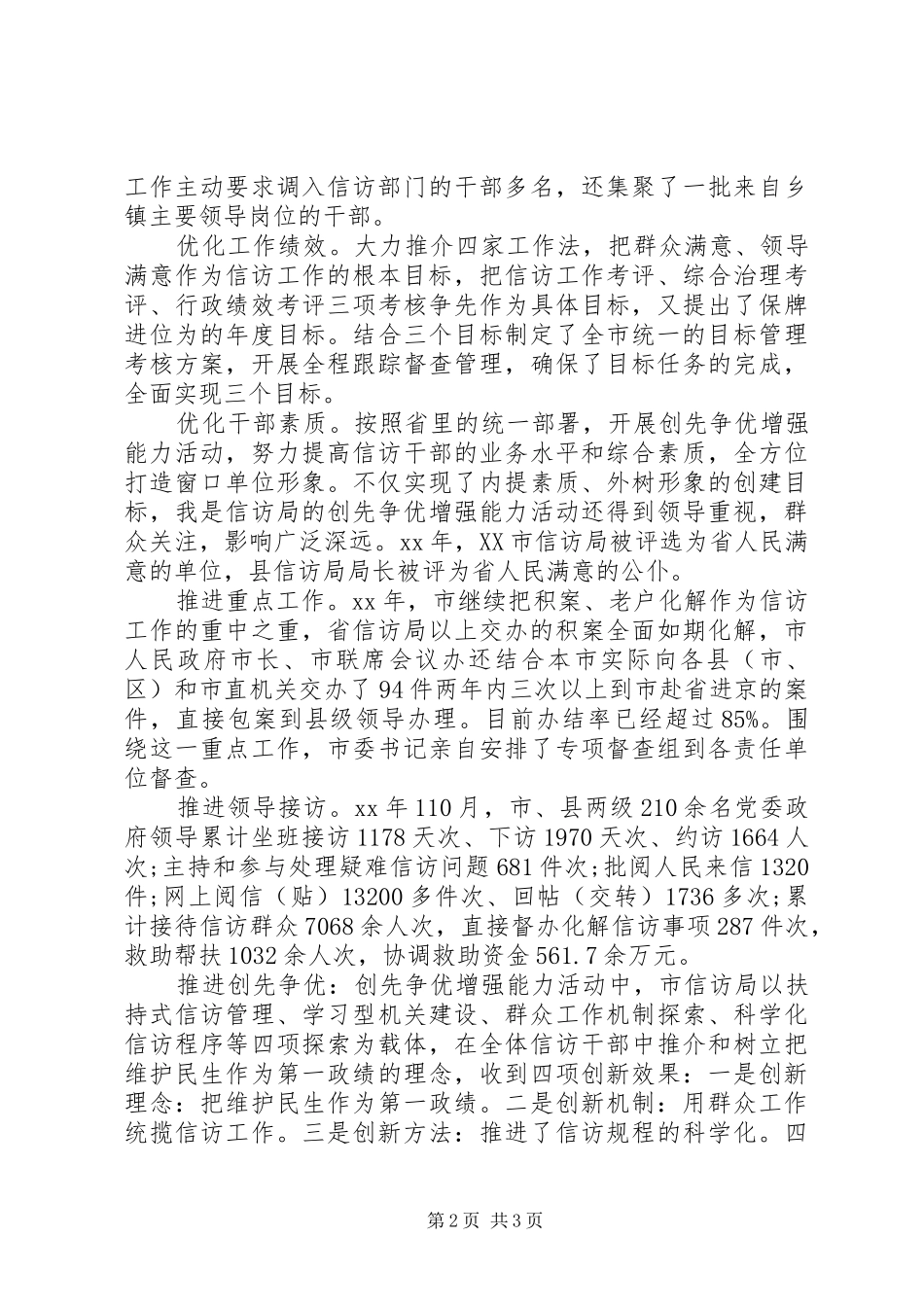 XX年度信访工作总结范文_第2页