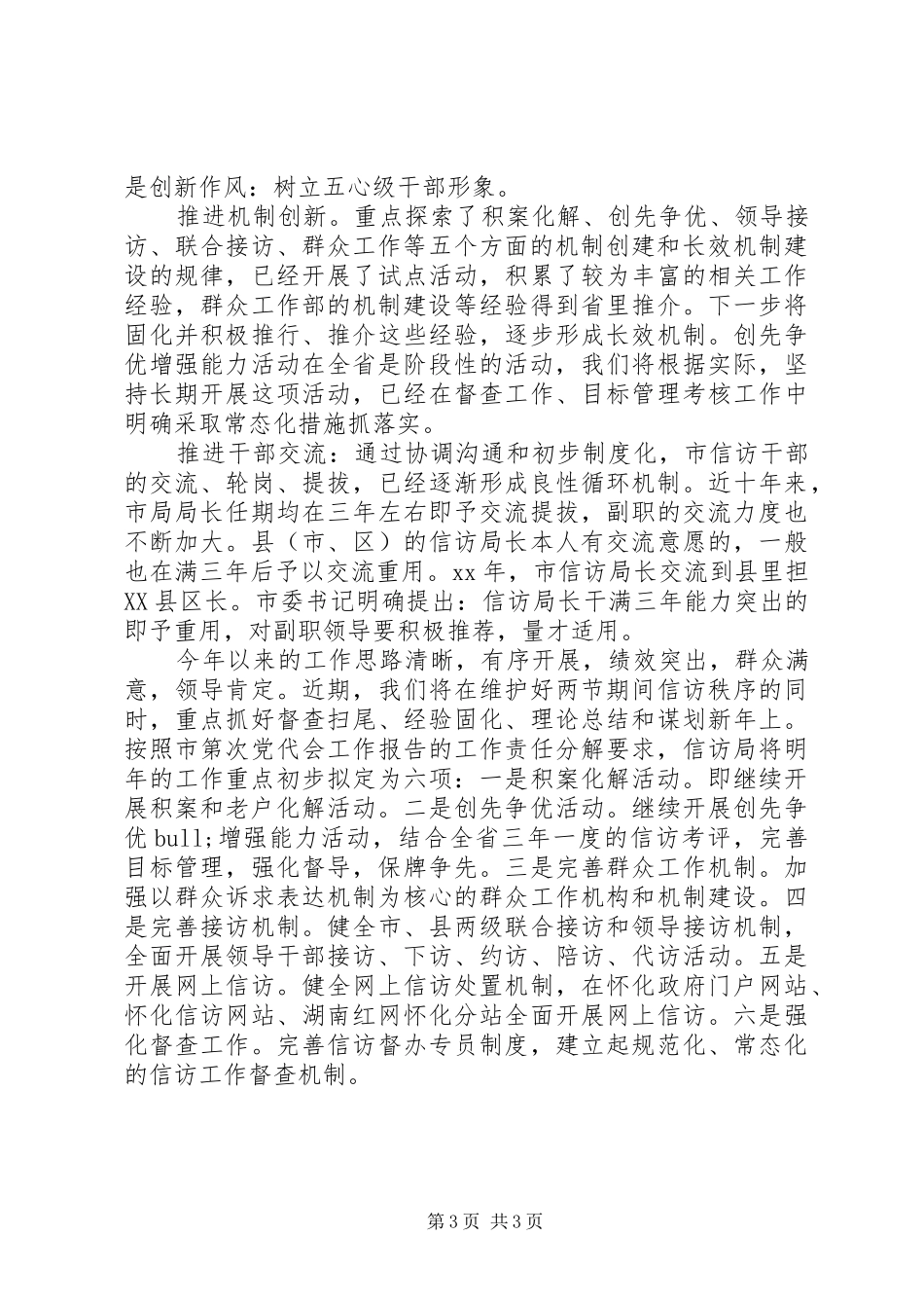 XX年度信访工作总结范文_第3页