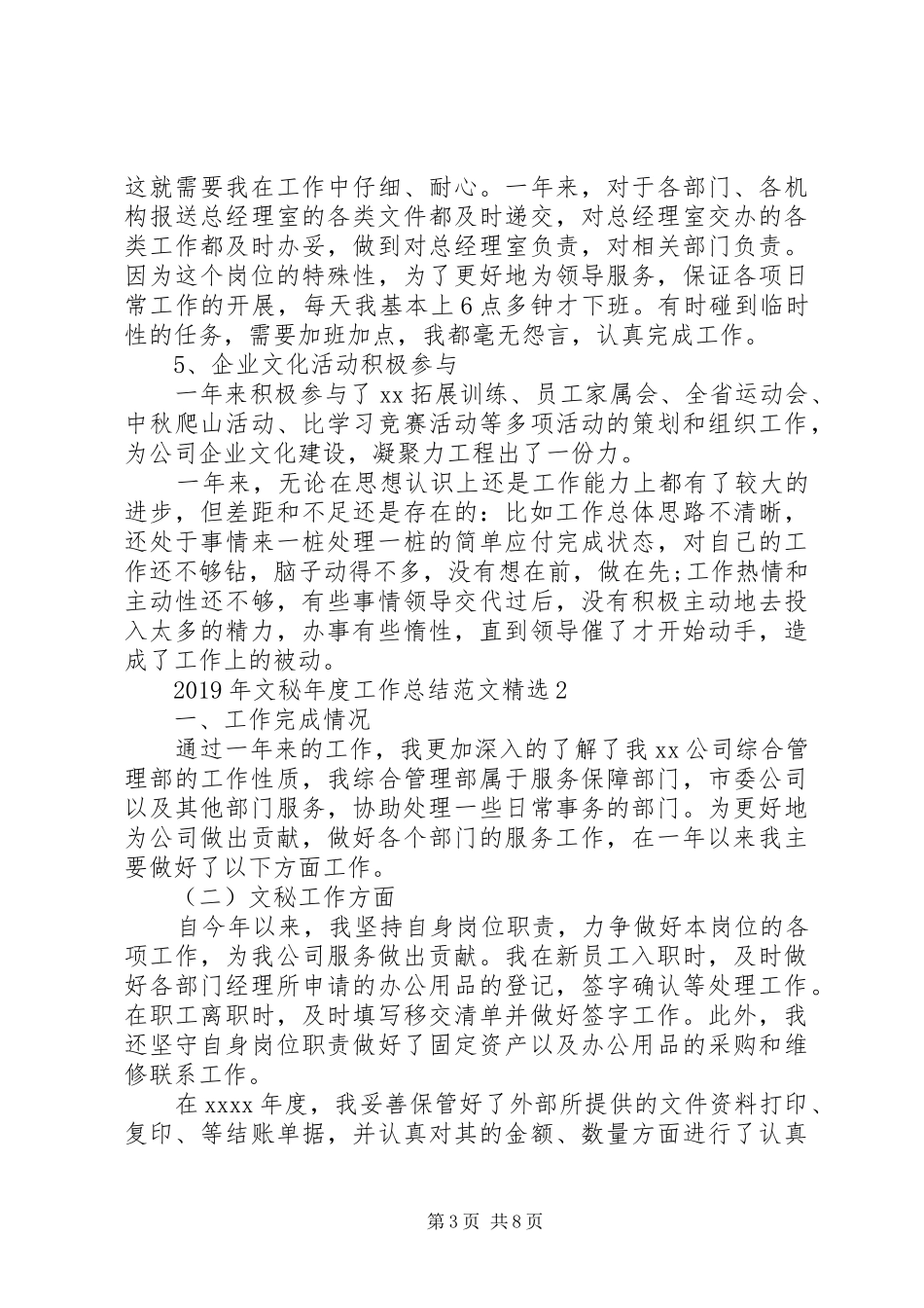 XX年文秘年度工作总结范文精选_第3页