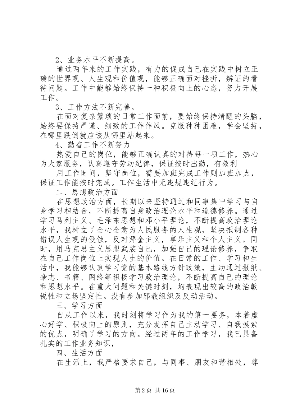 个人思想政治工作总结 (3)_第2页