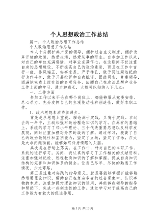 个人思想政治工作总结 (3)